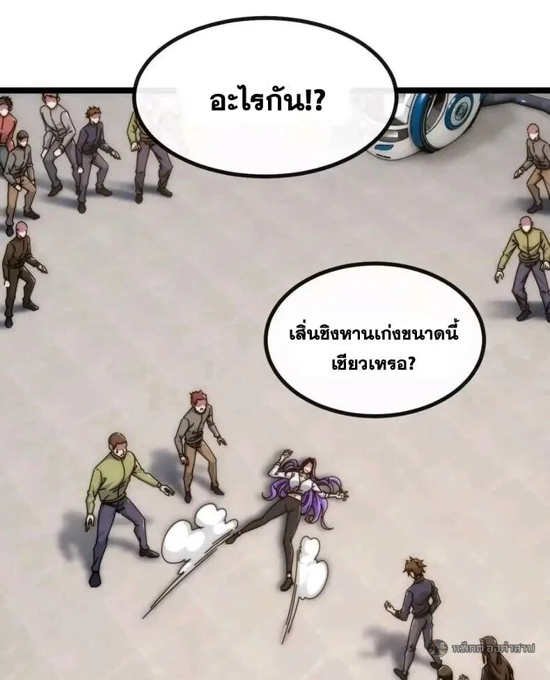 Infinite Evolution From Zero วิวัฒนาการไร้ขีดจำกัด เริ่มจากศูนย์ ตอนที่ 85 หน้า 34