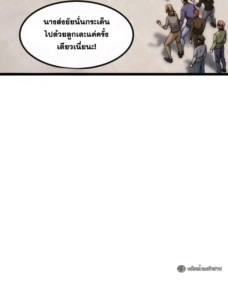 Infinite Evolution From Zero วิวัฒนาการไร้ขีดจำกัด เริ่มจากศูนย์ ตอนที่ 85 หน้า 35