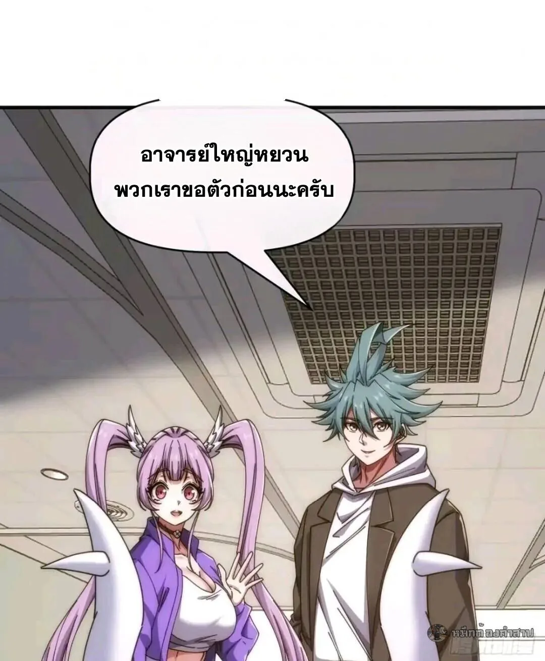 Infinite Evolution From Zero วิวัฒนาการไร้ขีดจำกัด เริ่มจากศูนย์ ตอนที่ 85 หน้า 5