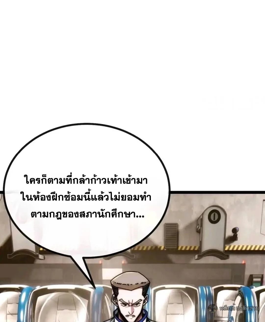 Infinite Evolution From Zero วิวัฒนาการไร้ขีดจำกัด เริ่มจากศูนย์ ตอนที่ 85 หน้า 9