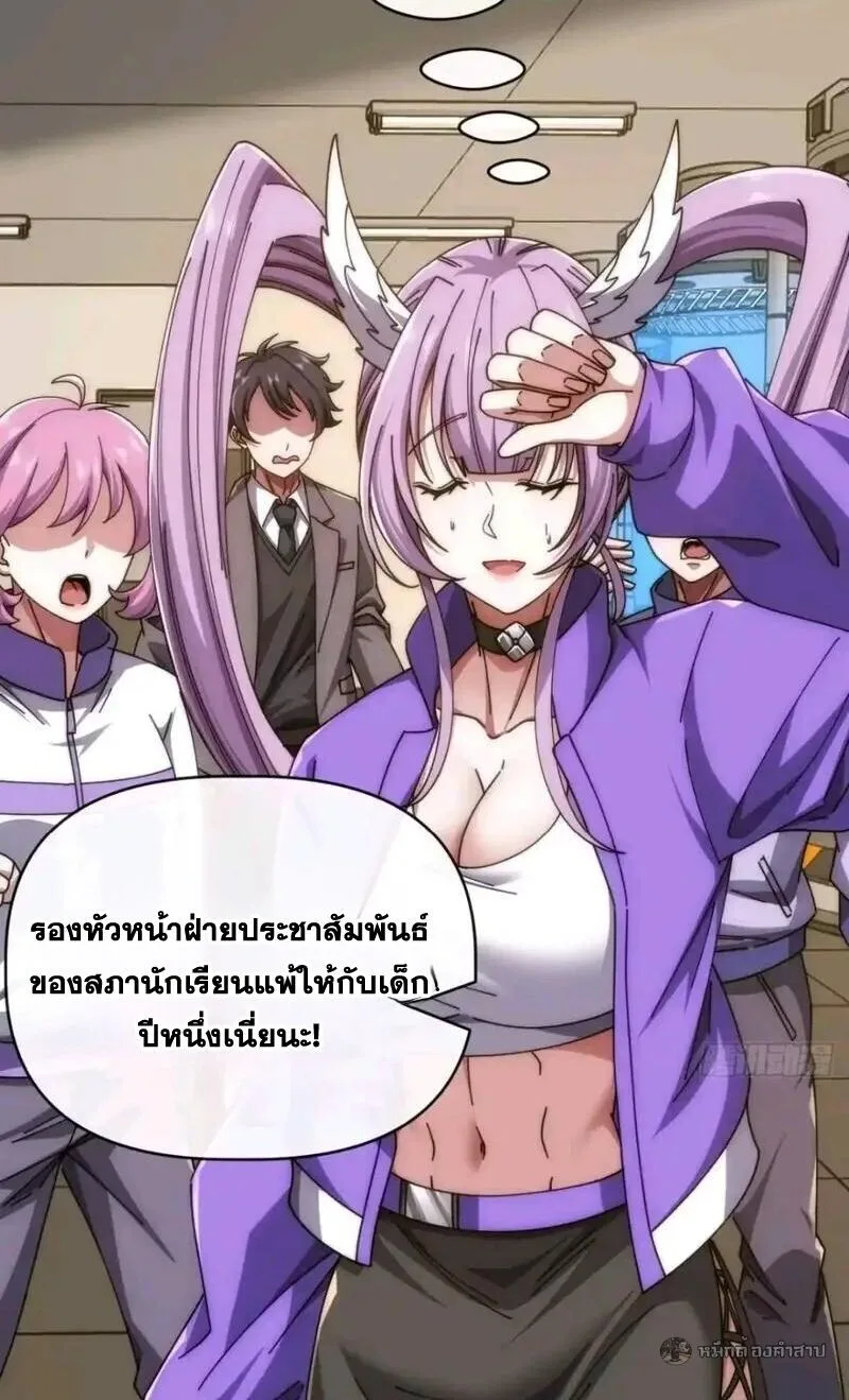 Infinite Evolution From Zero วิวัฒนาการไร้ขีดจำกัด เริ่มจากศูนย์ ตอนที่ 86 หน้า 16