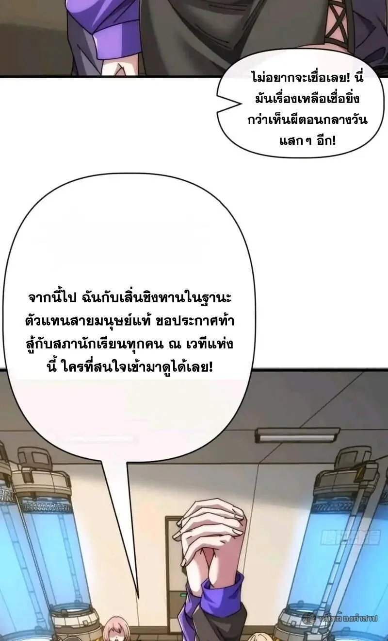 Infinite Evolution From Zero วิวัฒนาการไร้ขีดจำกัด เริ่มจากศูนย์ ตอนที่ 86 หน้า 17