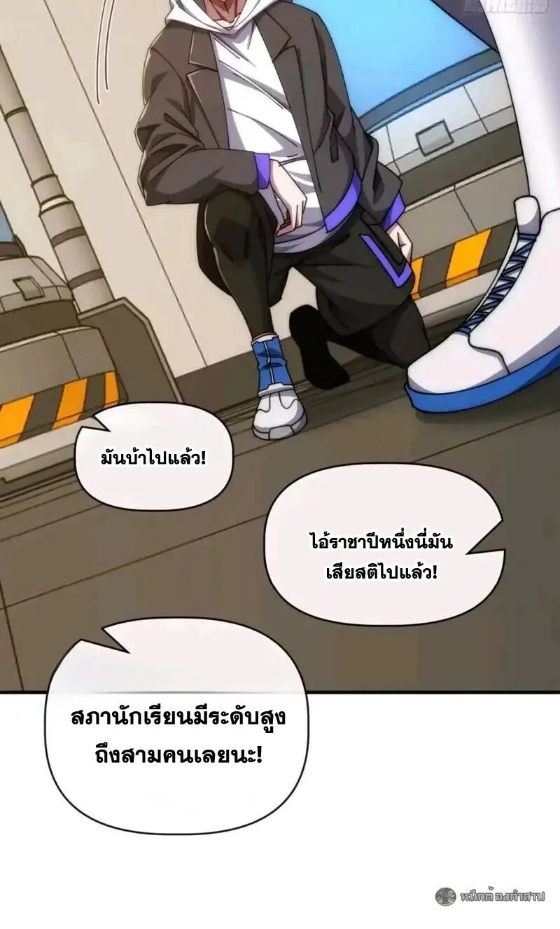 Infinite Evolution From Zero วิวัฒนาการไร้ขีดจำกัด เริ่มจากศูนย์ ตอนที่ 86 หน้า 20