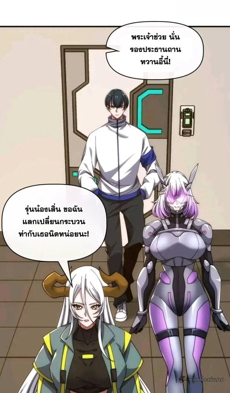 Infinite Evolution From Zero วิวัฒนาการไร้ขีดจำกัด เริ่มจากศูนย์ ตอนที่ 86 หน้า 21