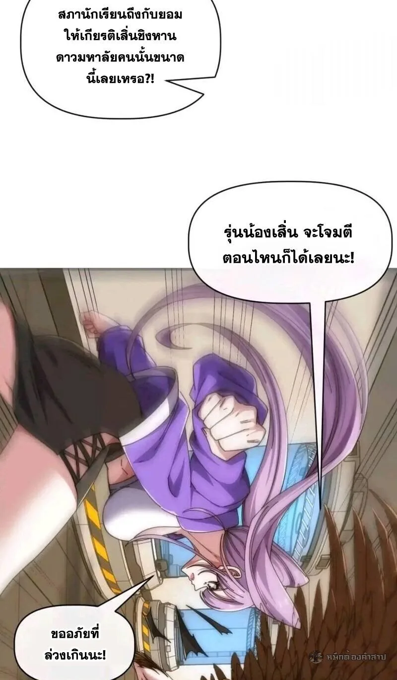 Infinite Evolution From Zero วิวัฒนาการไร้ขีดจำกัด เริ่มจากศูนย์ ตอนที่ 86 หน้า 23