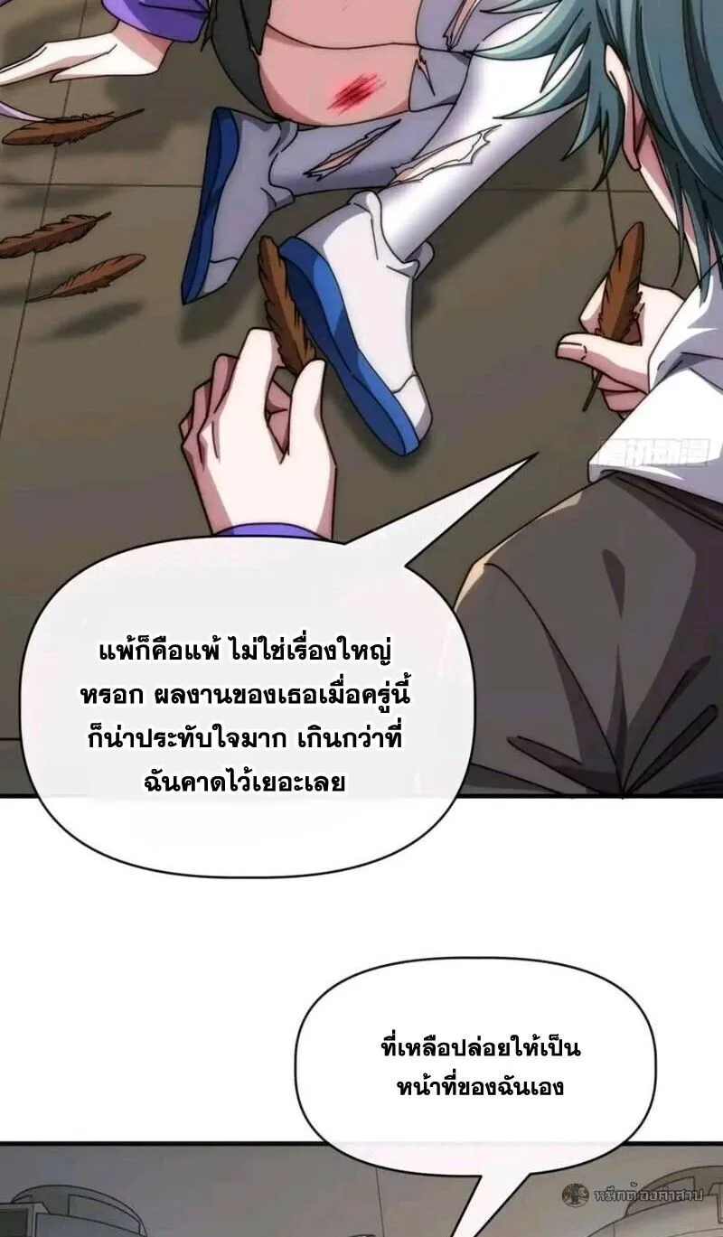Infinite Evolution From Zero วิวัฒนาการไร้ขีดจำกัด เริ่มจากศูนย์ ตอนที่ 86 หน้า 32