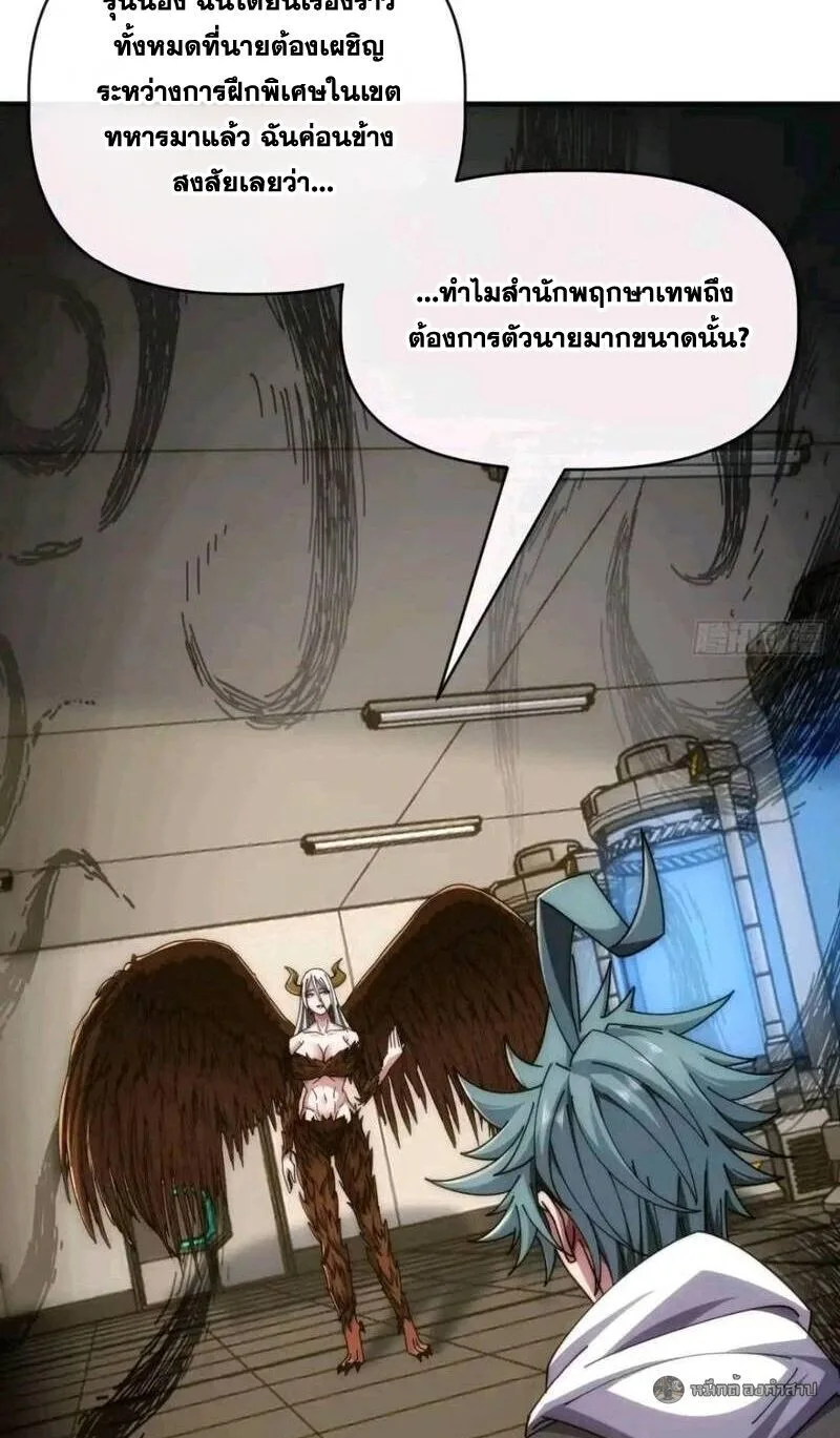 Infinite Evolution From Zero วิวัฒนาการไร้ขีดจำกัด เริ่มจากศูนย์ ตอนที่ 86 หน้า 34