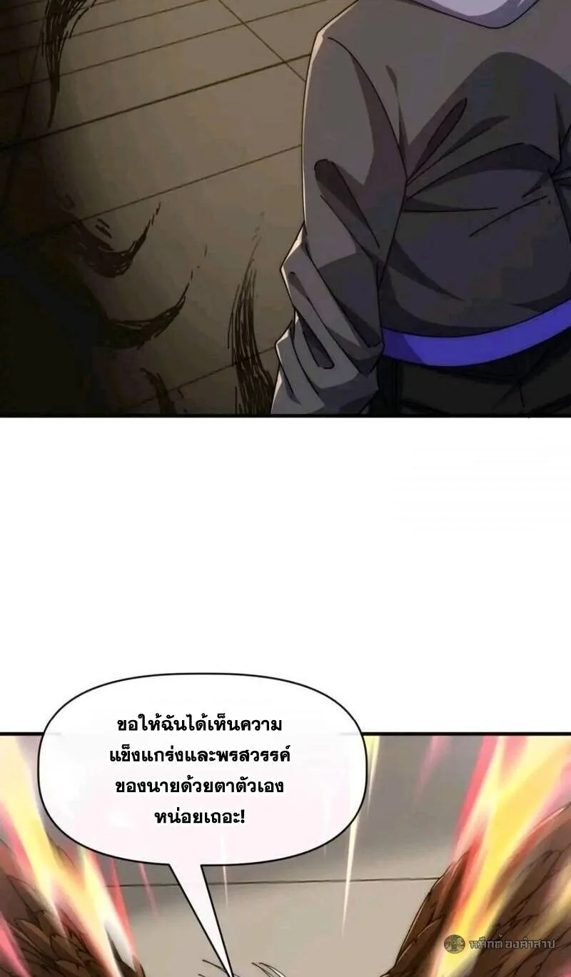 Infinite Evolution From Zero วิวัฒนาการไร้ขีดจำกัด เริ่มจากศูนย์ ตอนที่ 86 หน้า 35