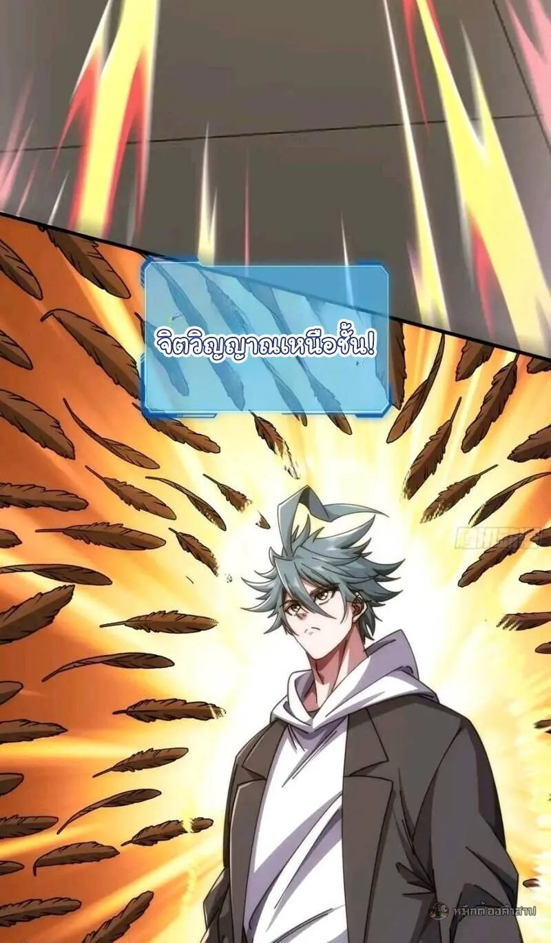 Infinite Evolution From Zero วิวัฒนาการไร้ขีดจำกัด เริ่มจากศูนย์ ตอนที่ 86 หน้า 37