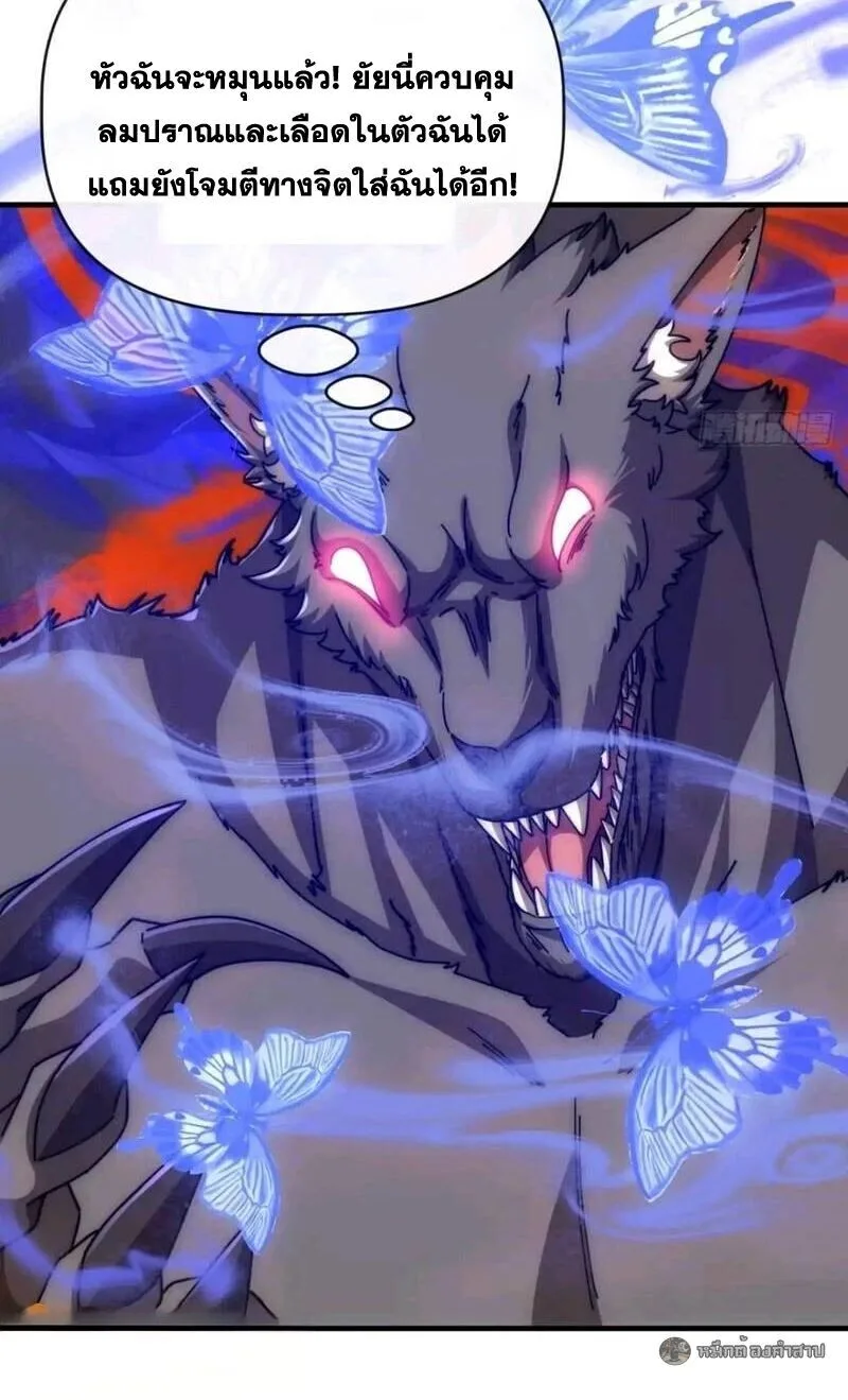Infinite Evolution From Zero วิวัฒนาการไร้ขีดจำกัด เริ่มจากศูนย์ ตอนที่ 86 หน้า 5