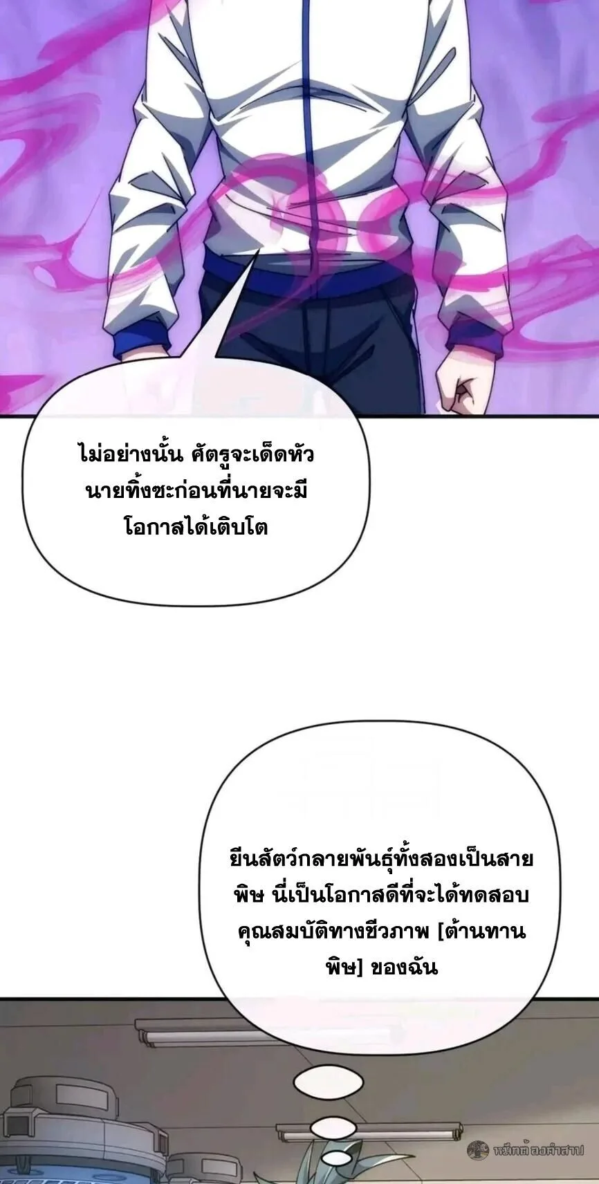 Infinite Evolution From Zero วิวัฒนาการไร้ขีดจำกัด เริ่มจากศูนย์ ตอนที่ 87 หน้า 10