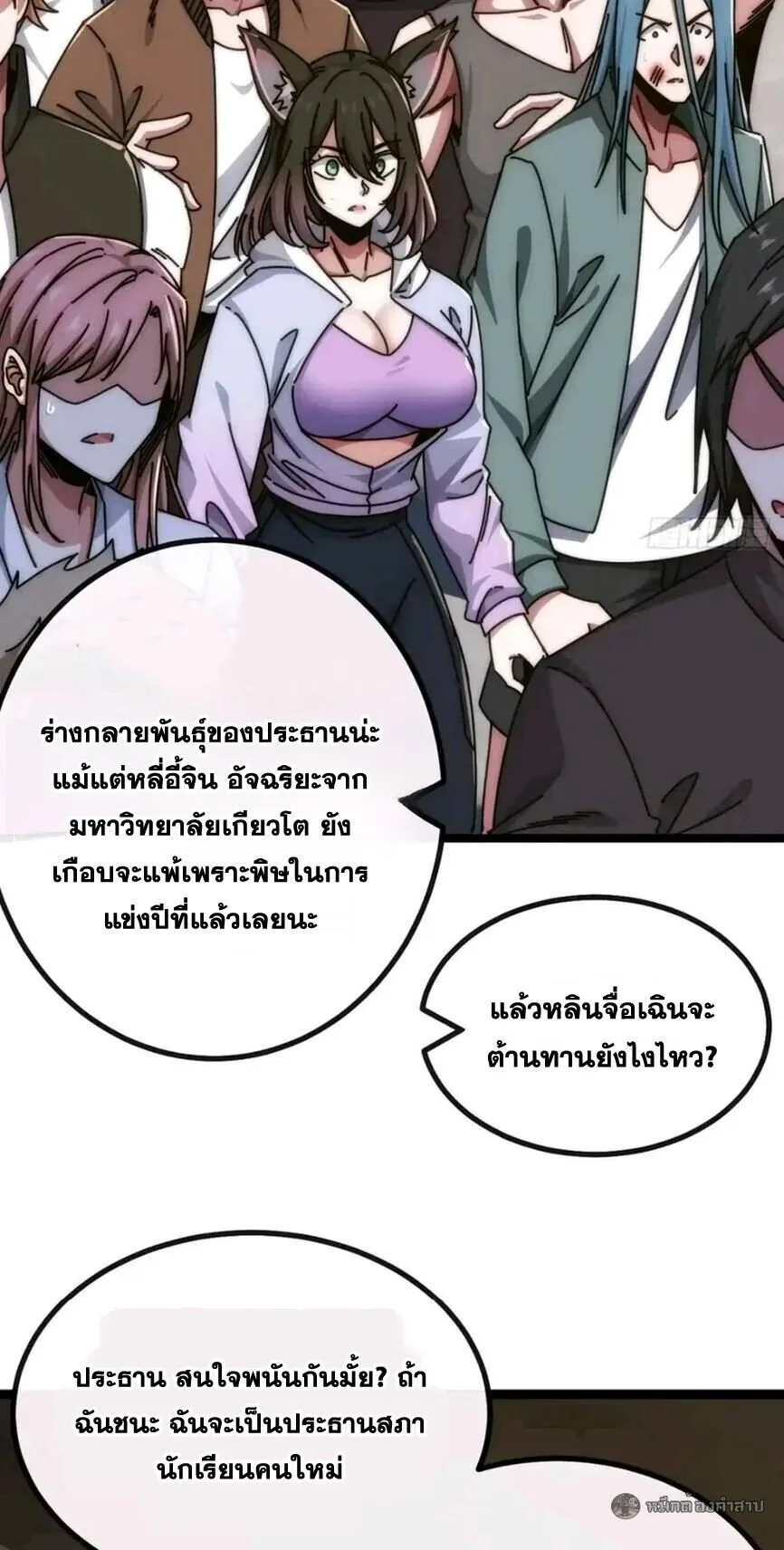 Infinite Evolution From Zero วิวัฒนาการไร้ขีดจำกัด เริ่มจากศูนย์ ตอนที่ 87 หน้า 14