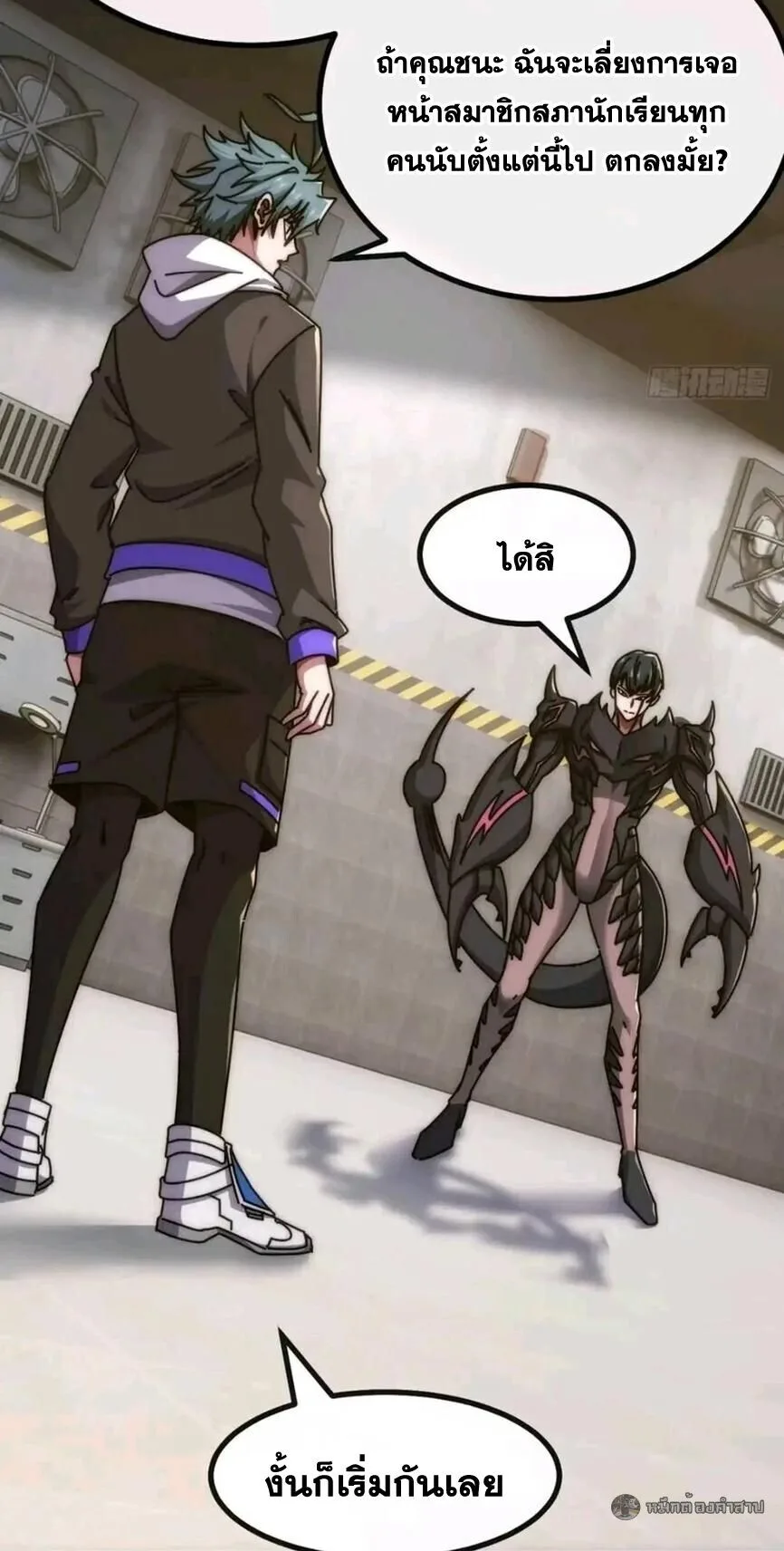 Infinite Evolution From Zero วิวัฒนาการไร้ขีดจำกัด เริ่มจากศูนย์ ตอนที่ 87 หน้า 15