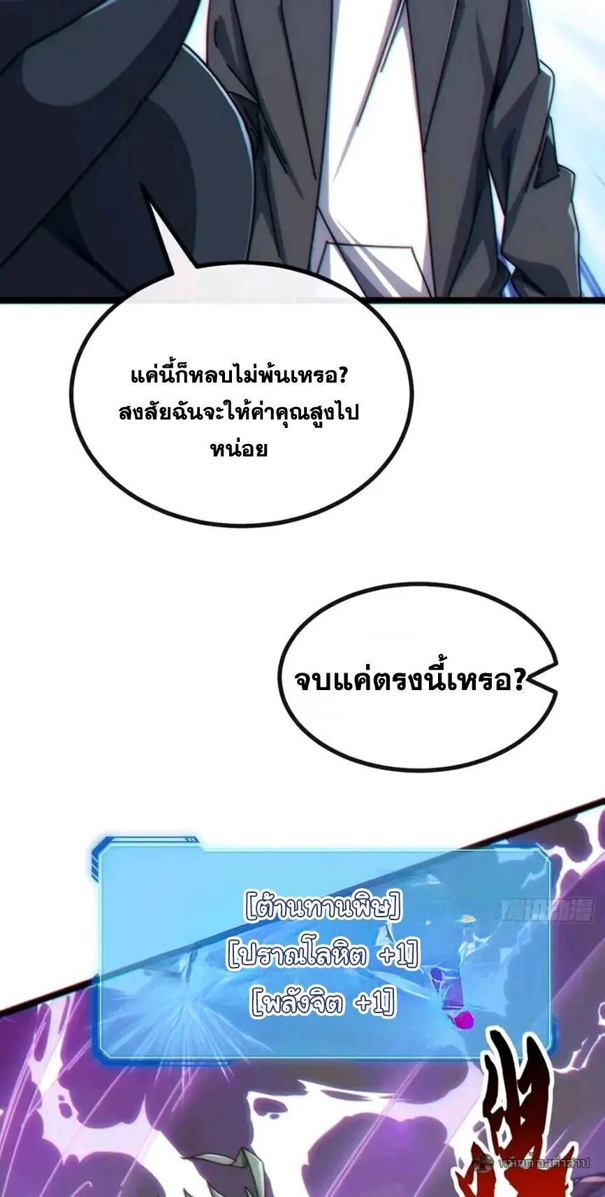 Infinite Evolution From Zero วิวัฒนาการไร้ขีดจำกัด เริ่มจากศูนย์ ตอนที่ 87 หน้า 19