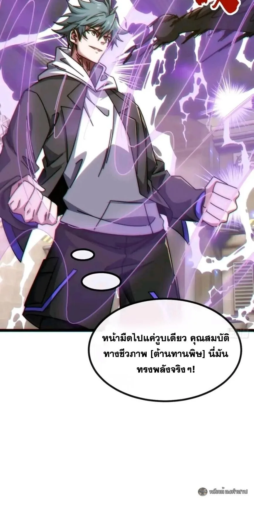 Infinite Evolution From Zero วิวัฒนาการไร้ขีดจำกัด เริ่มจากศูนย์ ตอนที่ 87 หน้า 20