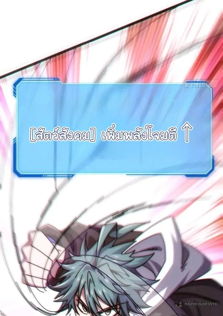 Infinite Evolution From Zero วิวัฒนาการไร้ขีดจำกัด เริ่มจากศูนย์ ตอนที่ 87 หน้า 24