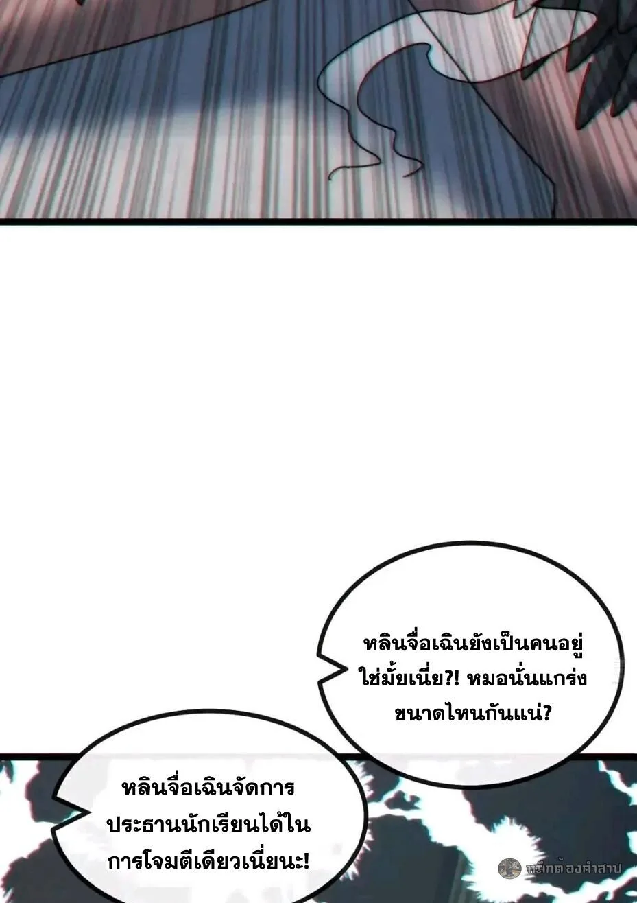 Infinite Evolution From Zero วิวัฒนาการไร้ขีดจำกัด เริ่มจากศูนย์ ตอนที่ 87 หน้า 33