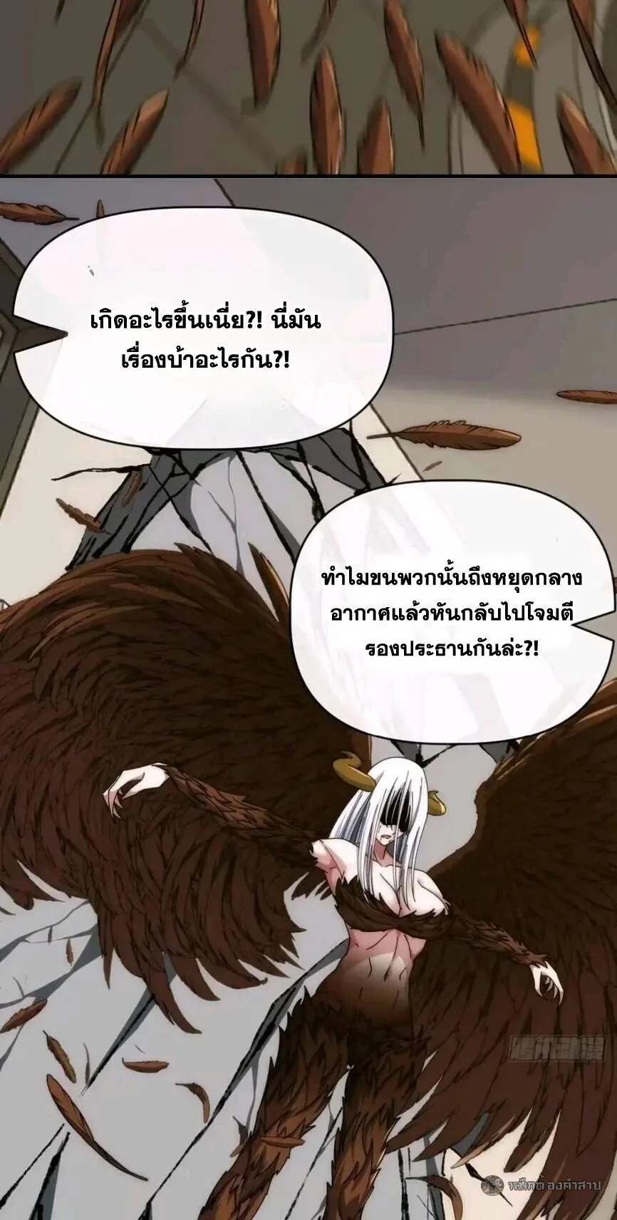 Infinite Evolution From Zero วิวัฒนาการไร้ขีดจำกัด เริ่มจากศูนย์ ตอนที่ 87 หน้า 5