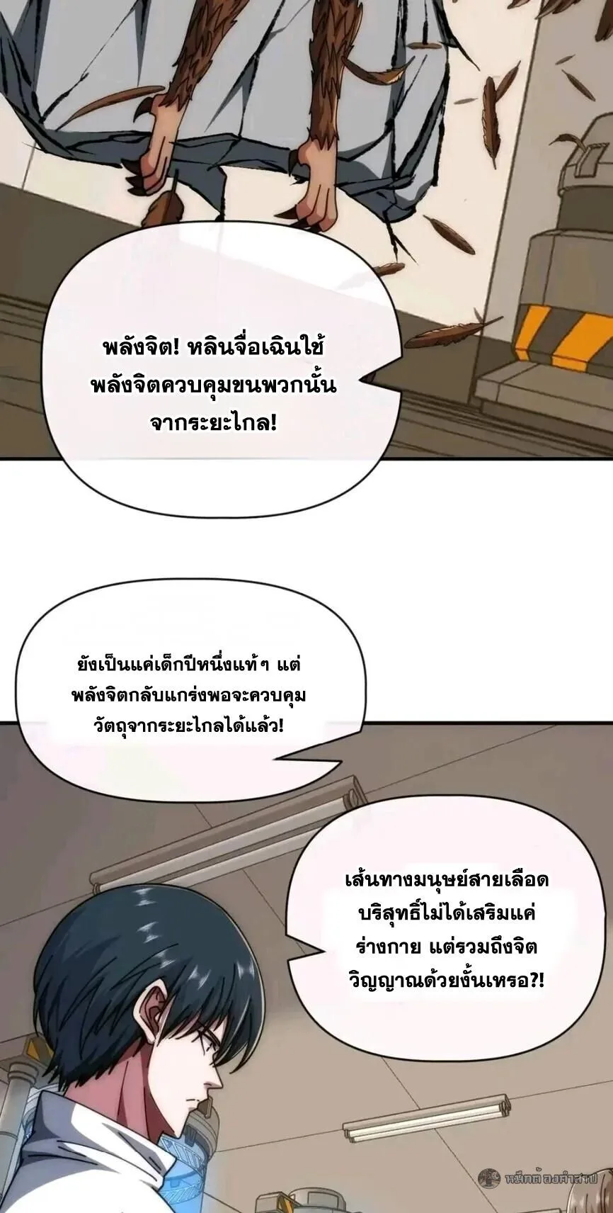 Infinite Evolution From Zero วิวัฒนาการไร้ขีดจำกัด เริ่มจากศูนย์ ตอนที่ 87 หน้า 6