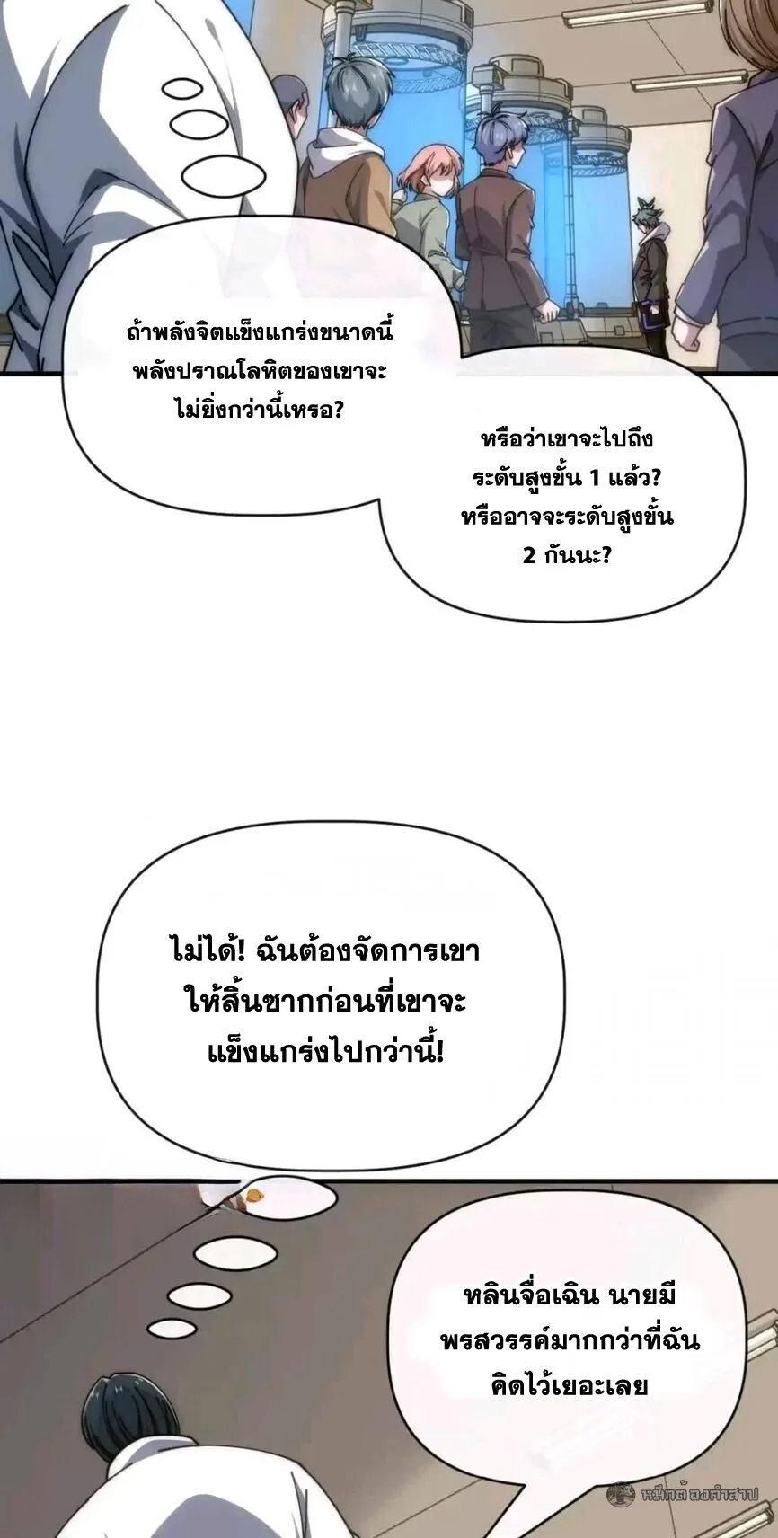 Infinite Evolution From Zero วิวัฒนาการไร้ขีดจำกัด เริ่มจากศูนย์ ตอนที่ 87 หน้า 7