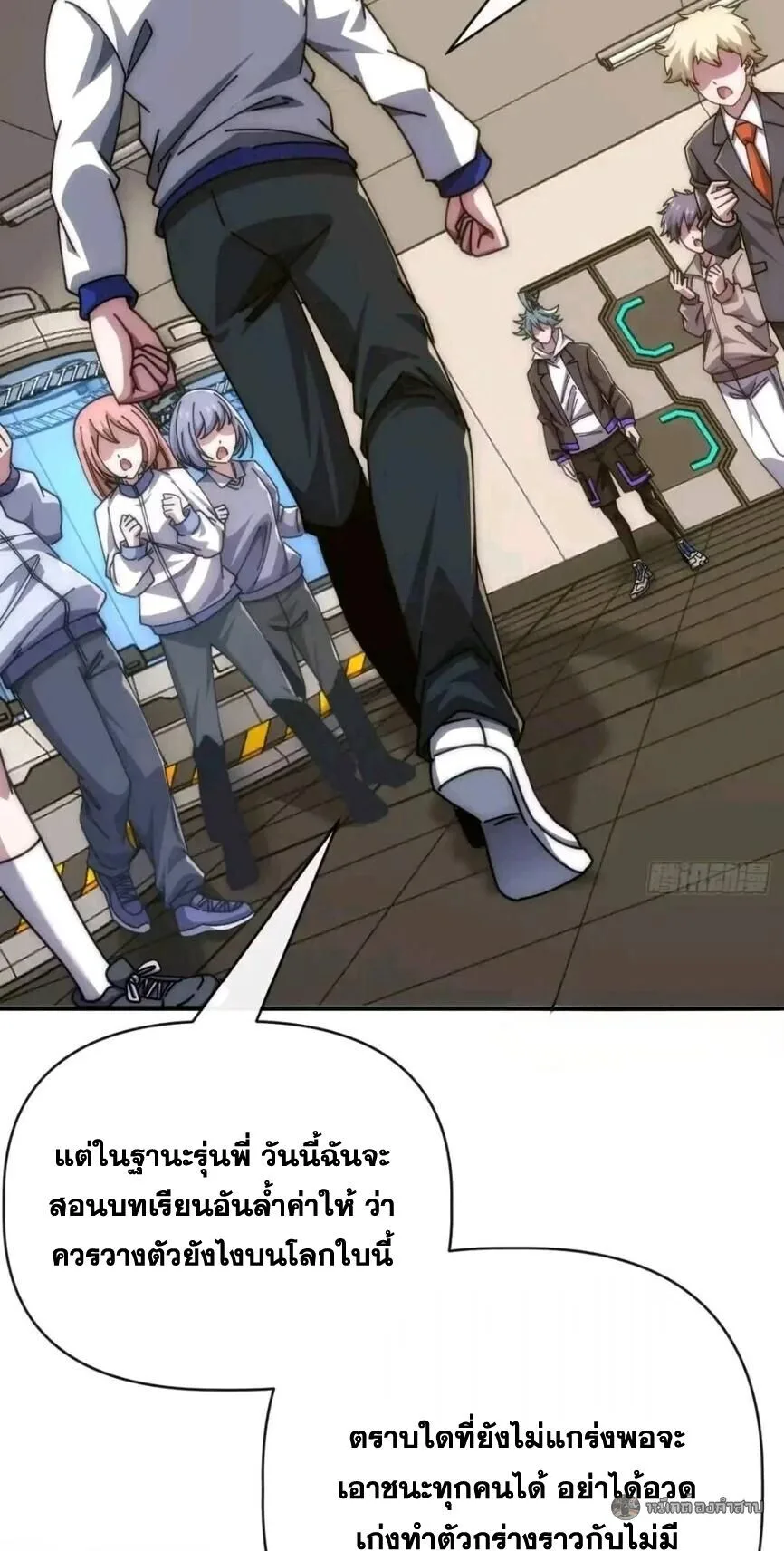 Infinite Evolution From Zero วิวัฒนาการไร้ขีดจำกัด เริ่มจากศูนย์ ตอนที่ 87 หน้า 8
