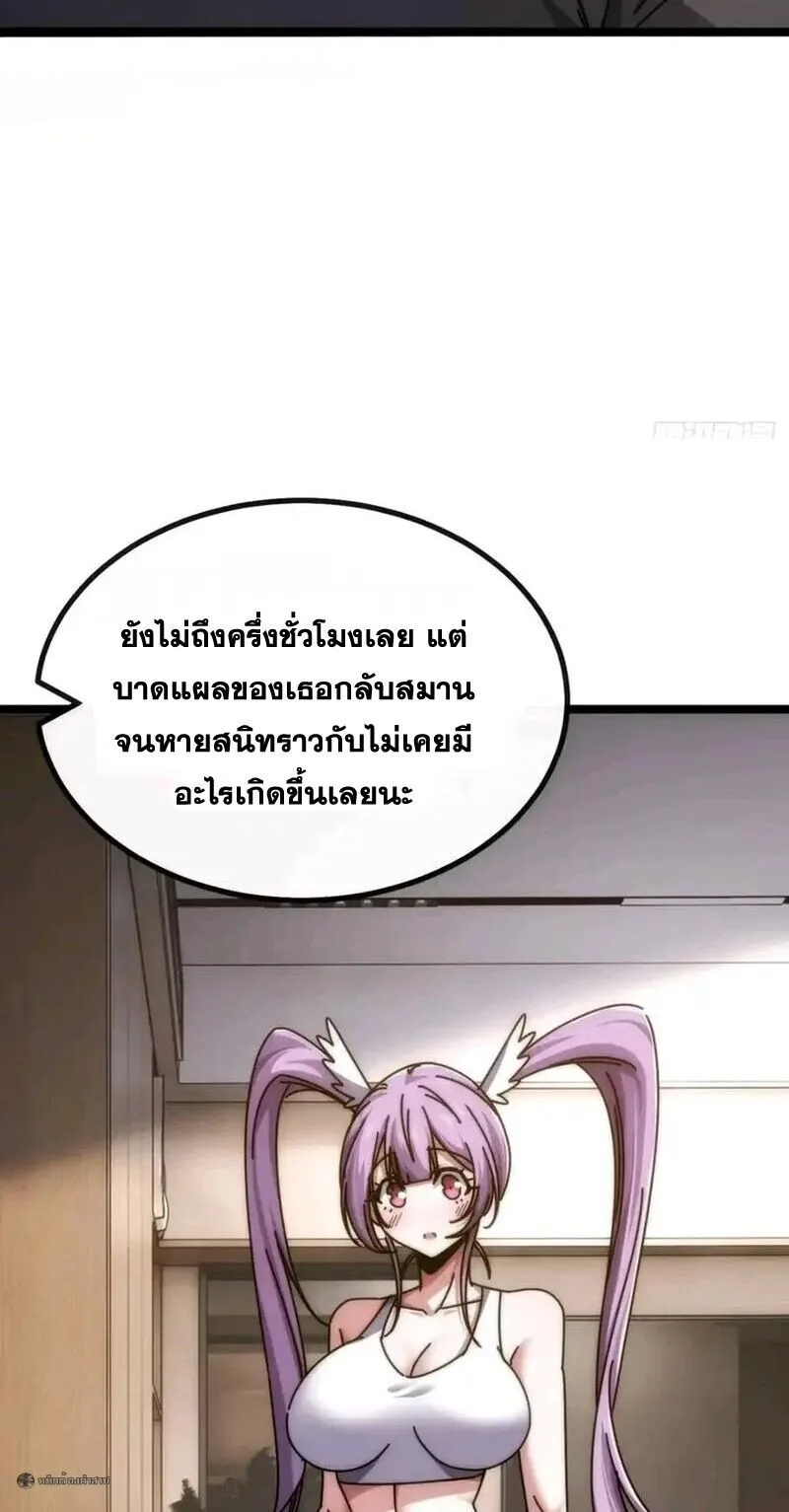 Infinite Evolution From Zero วิวัฒนาการไร้ขีดจำกัด เริ่มจากศูนย์ ตอนที่ 88 หน้า 10