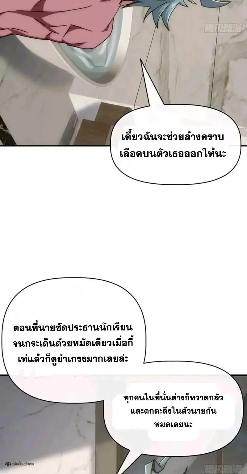 Infinite Evolution From Zero วิวัฒนาการไร้ขีดจำกัด เริ่มจากศูนย์ ตอนที่ 88 หน้า 13