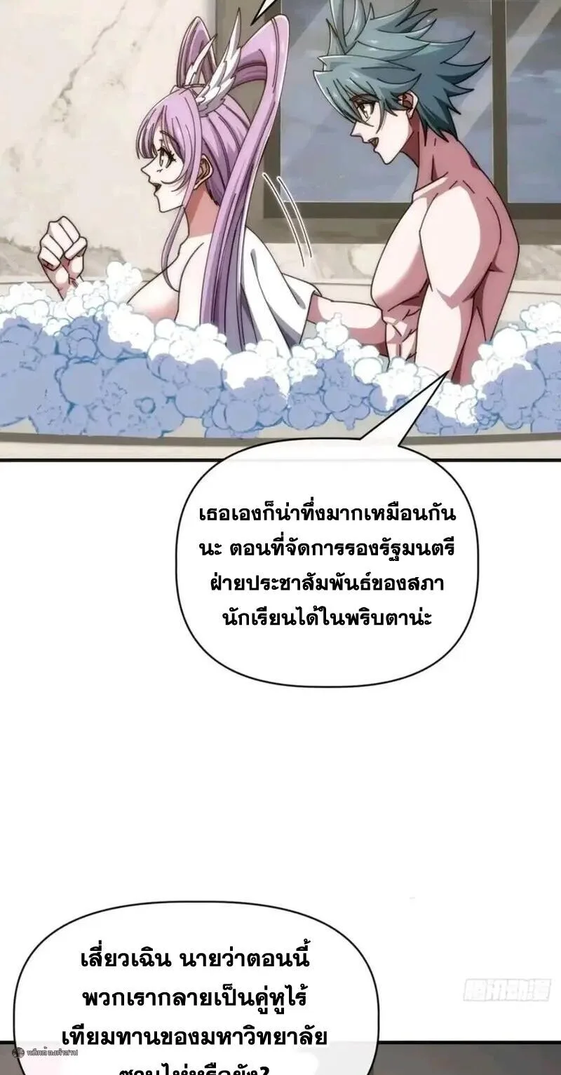 Infinite Evolution From Zero วิวัฒนาการไร้ขีดจำกัด เริ่มจากศูนย์ ตอนที่ 88 หน้า 14