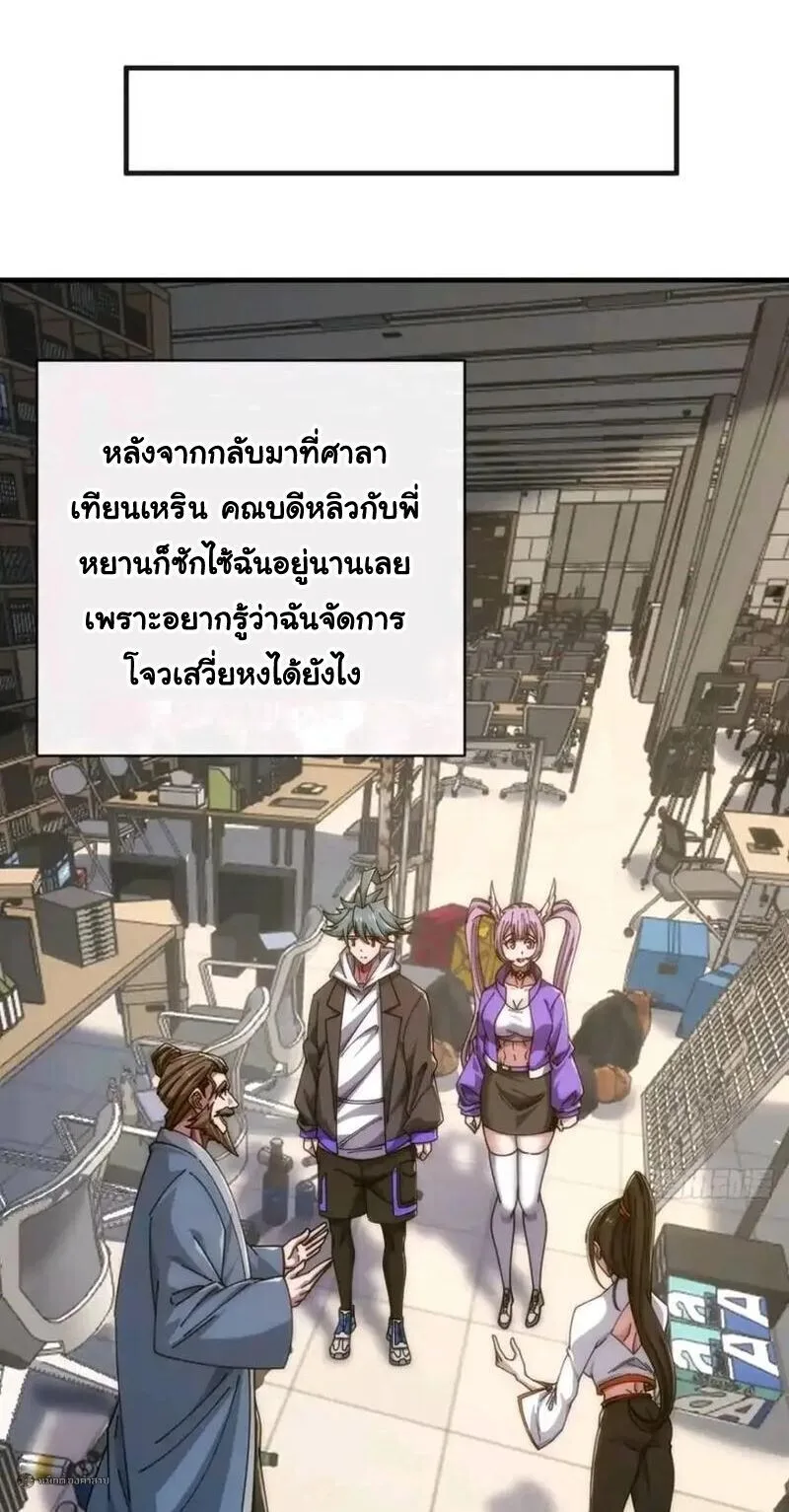 Infinite Evolution From Zero วิวัฒนาการไร้ขีดจำกัด เริ่มจากศูนย์ ตอนที่ 88 หน้า 16