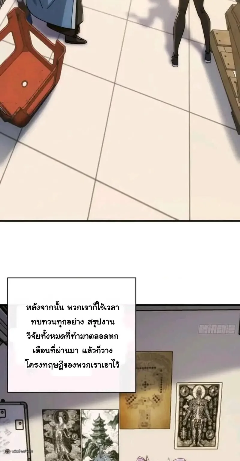 Infinite Evolution From Zero วิวัฒนาการไร้ขีดจำกัด เริ่มจากศูนย์ ตอนที่ 88 หน้า 17