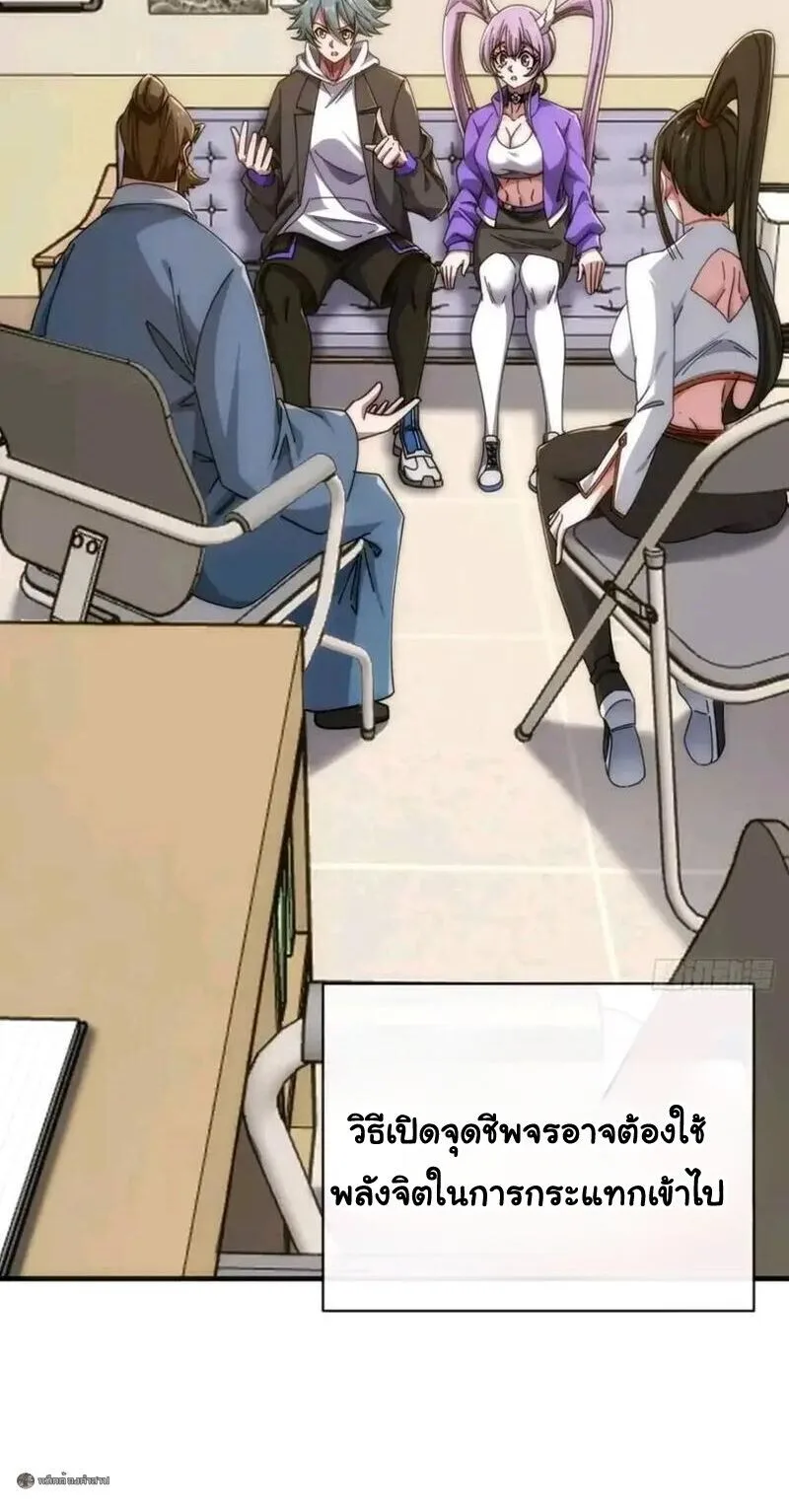 Infinite Evolution From Zero วิวัฒนาการไร้ขีดจำกัด เริ่มจากศูนย์ ตอนที่ 88 หน้า 18