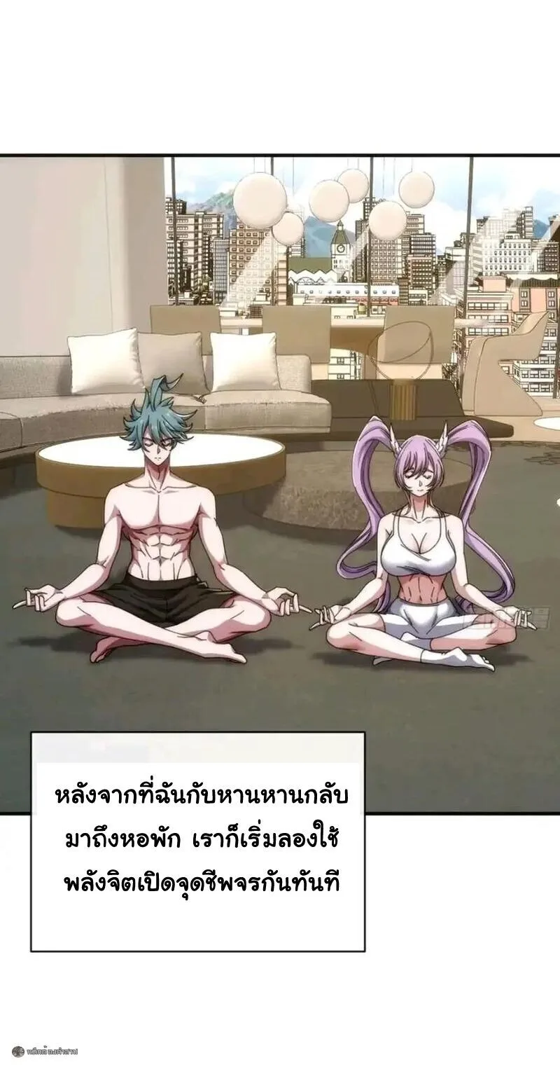 Infinite Evolution From Zero วิวัฒนาการไร้ขีดจำกัด เริ่มจากศูนย์ ตอนที่ 88 หน้า 19