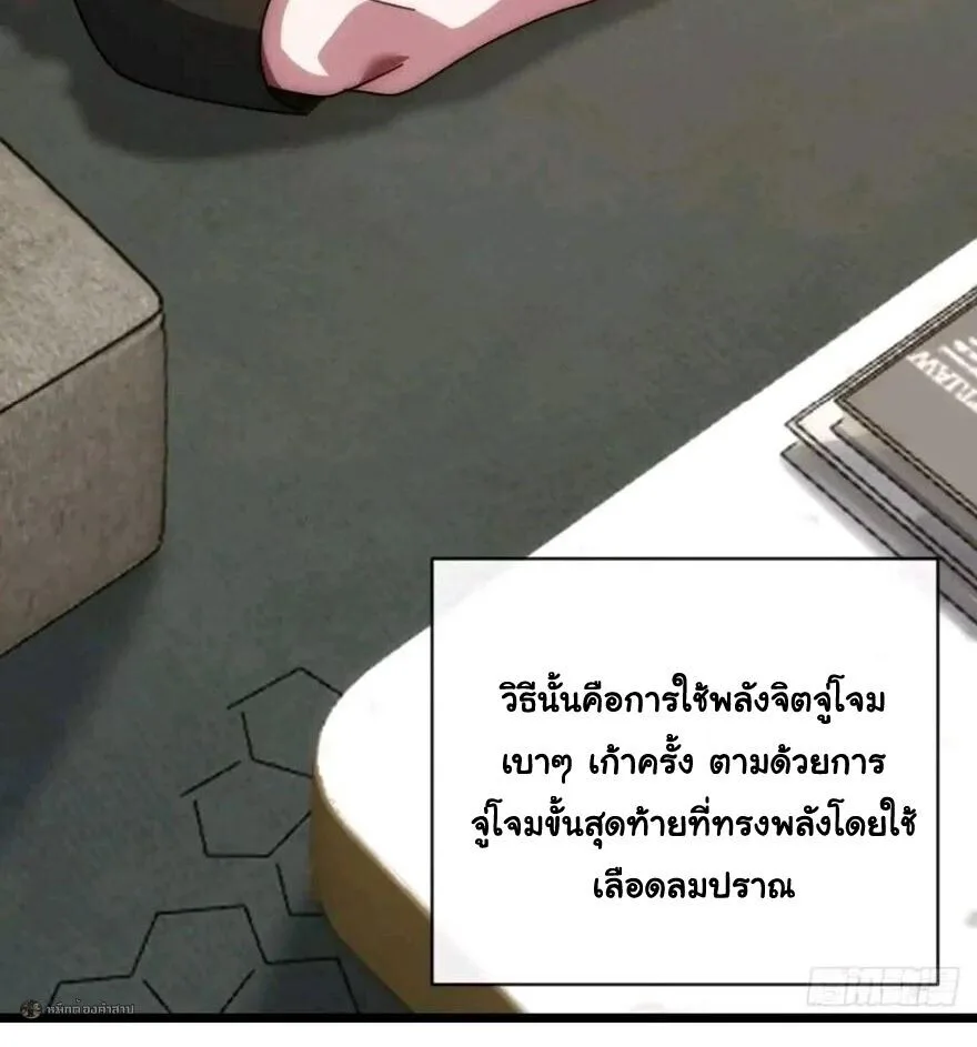 Infinite Evolution From Zero วิวัฒนาการไร้ขีดจำกัด เริ่มจากศูนย์ ตอนที่ 88 หน้า 26