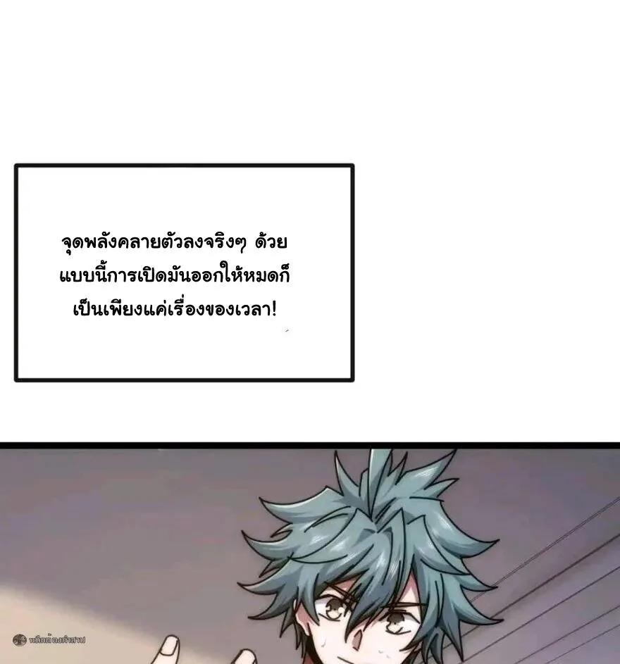 Infinite Evolution From Zero วิวัฒนาการไร้ขีดจำกัด เริ่มจากศูนย์ ตอนที่ 88 หน้า 27