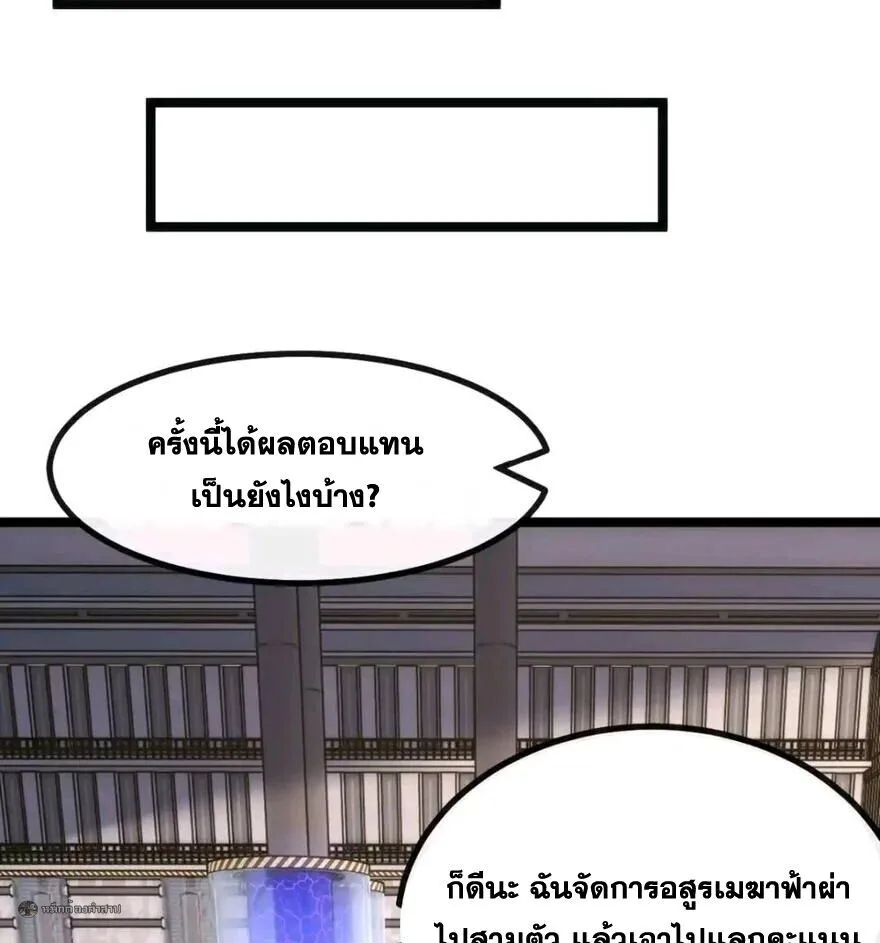 Infinite Evolution From Zero วิวัฒนาการไร้ขีดจำกัด เริ่มจากศูนย์ ตอนที่ 88 หน้า 29