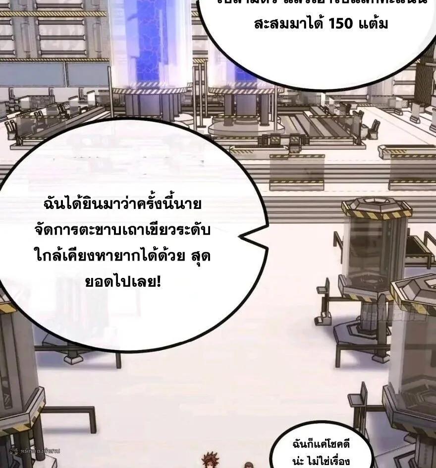 Infinite Evolution From Zero วิวัฒนาการไร้ขีดจำกัด เริ่มจากศูนย์ ตอนที่ 88 หน้า 30