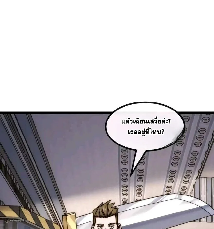 Infinite Evolution From Zero วิวัฒนาการไร้ขีดจำกัด เริ่มจากศูนย์ ตอนที่ 88 หน้า 32