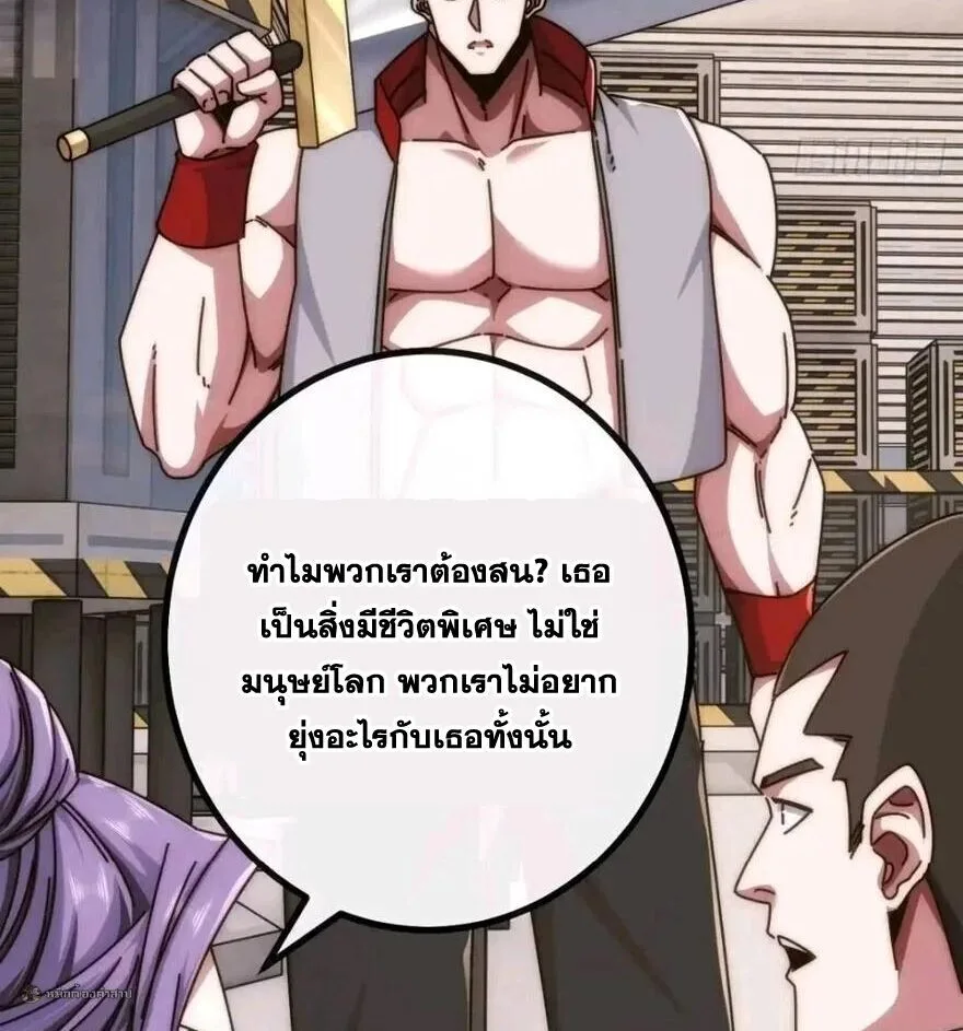 Infinite Evolution From Zero วิวัฒนาการไร้ขีดจำกัด เริ่มจากศูนย์ ตอนที่ 88 หน้า 33