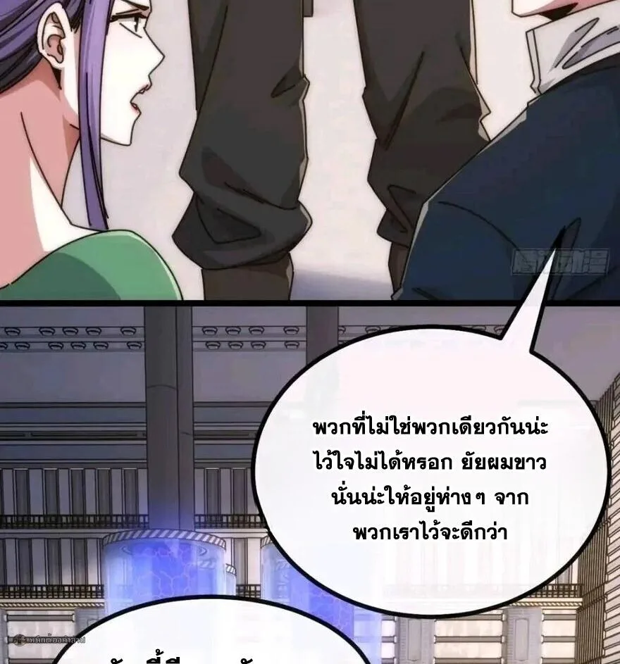 Infinite Evolution From Zero วิวัฒนาการไร้ขีดจำกัด เริ่มจากศูนย์ ตอนที่ 88 หน้า 34