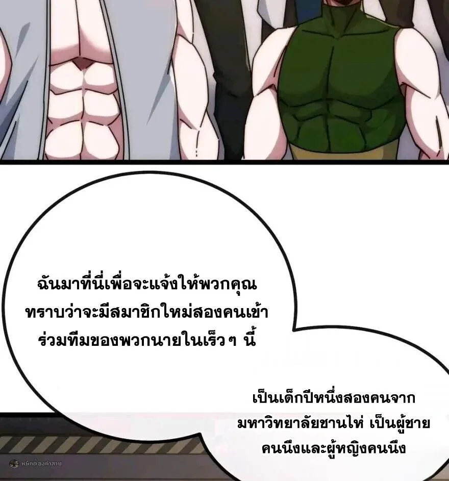 Infinite Evolution From Zero วิวัฒนาการไร้ขีดจำกัด เริ่มจากศูนย์ ตอนที่ 88 หน้า 36