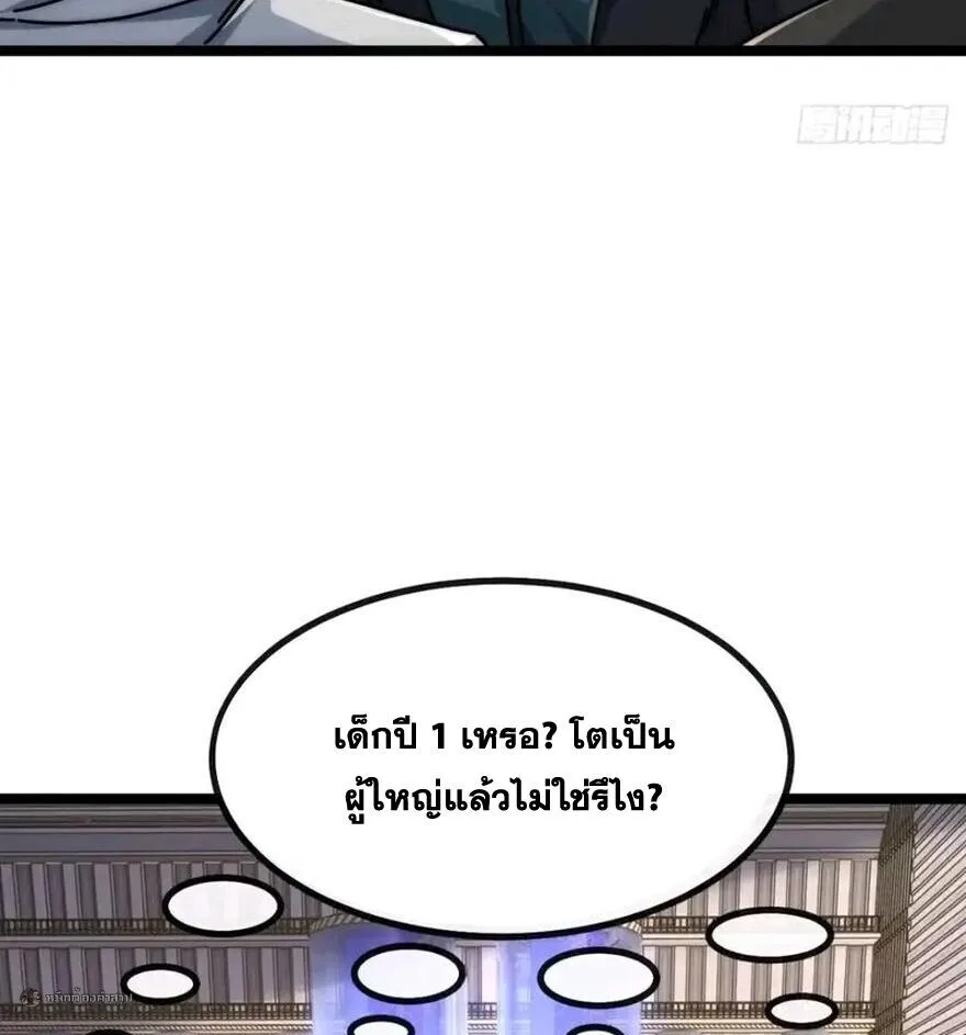 Infinite Evolution From Zero วิวัฒนาการไร้ขีดจำกัด เริ่มจากศูนย์ ตอนที่ 88 หน้า 38