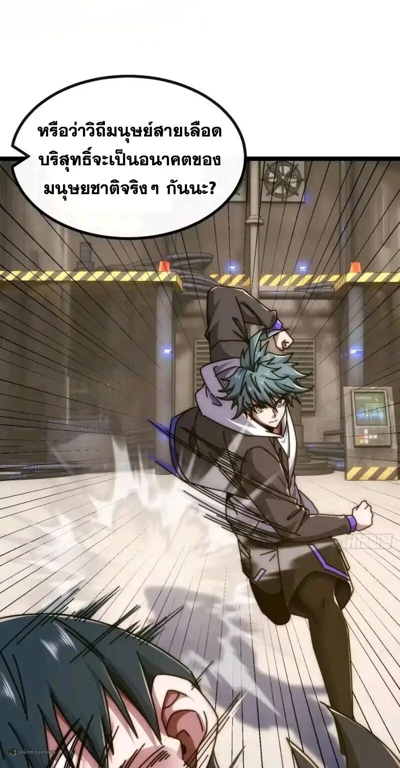 Infinite Evolution From Zero วิวัฒนาการไร้ขีดจำกัด เริ่มจากศูนย์ ตอนที่ 88 หน้า 4