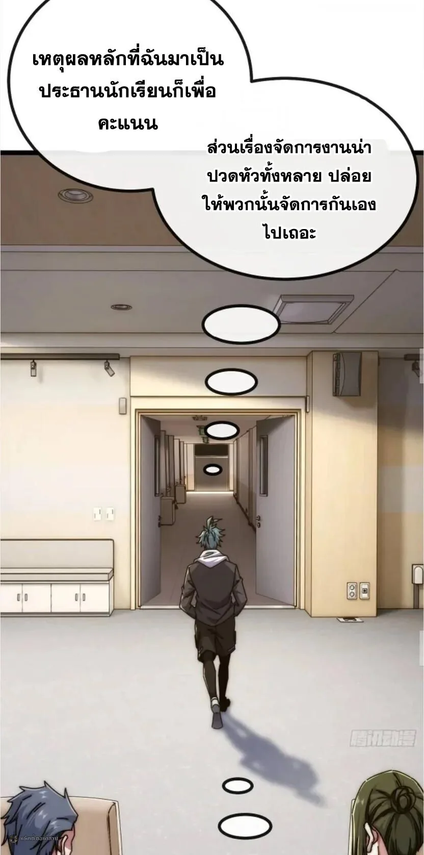 Infinite Evolution From Zero วิวัฒนาการไร้ขีดจำกัด เริ่มจากศูนย์ ตอนที่ 89 หน้า 15