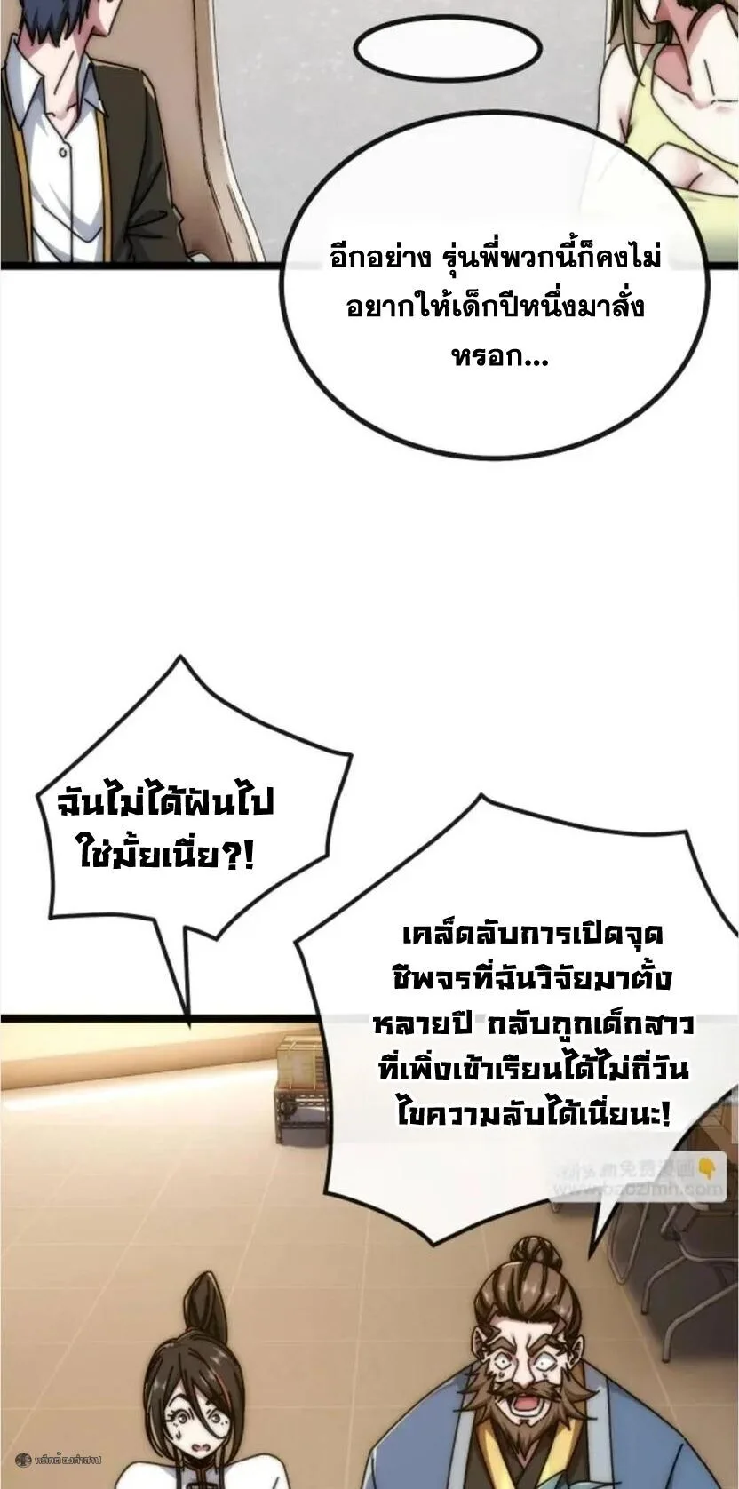 Infinite Evolution From Zero วิวัฒนาการไร้ขีดจำกัด เริ่มจากศูนย์ ตอนที่ 89 หน้า 16