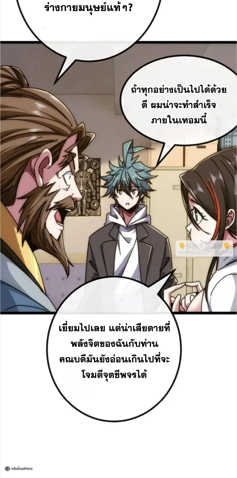 Infinite Evolution From Zero วิวัฒนาการไร้ขีดจำกัด เริ่มจากศูนย์ ตอนที่ 89 หน้า 19