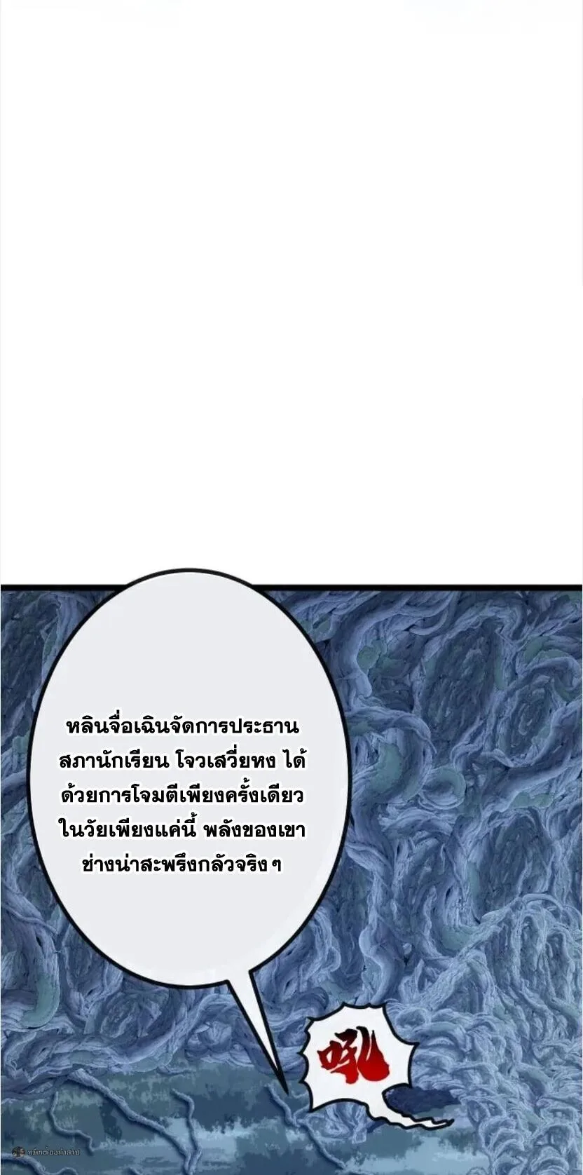 Infinite Evolution From Zero วิวัฒนาการไร้ขีดจำกัด เริ่มจากศูนย์ ตอนที่ 89 หน้า 2