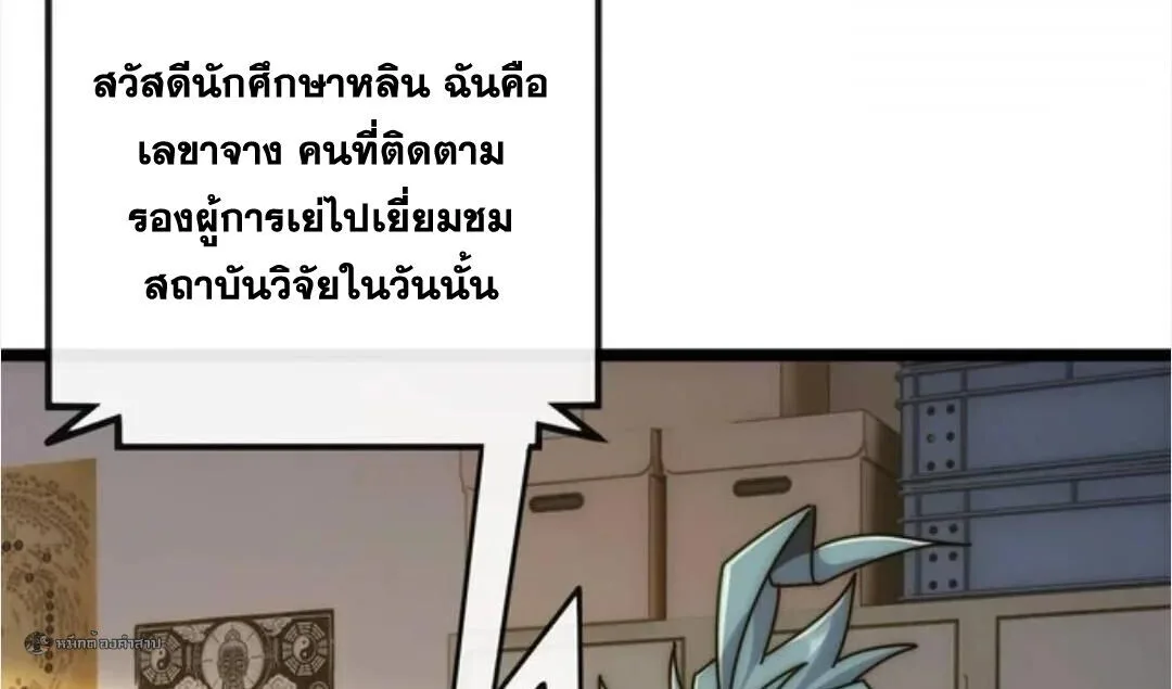 Infinite Evolution From Zero วิวัฒนาการไร้ขีดจำกัด เริ่มจากศูนย์ ตอนที่ 89 หน้า 29