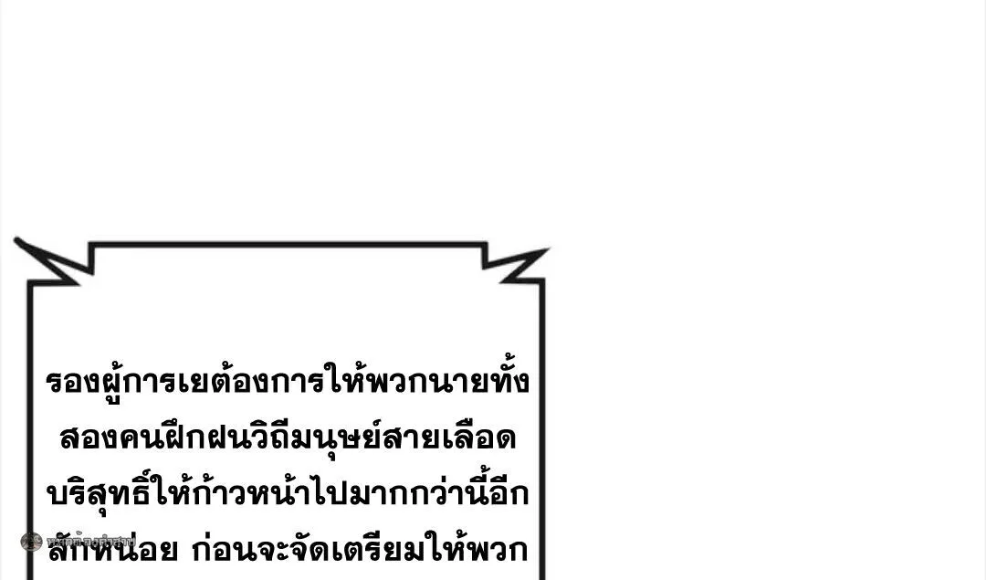 Infinite Evolution From Zero วิวัฒนาการไร้ขีดจำกัด เริ่มจากศูนย์ ตอนที่ 89 หน้า 36