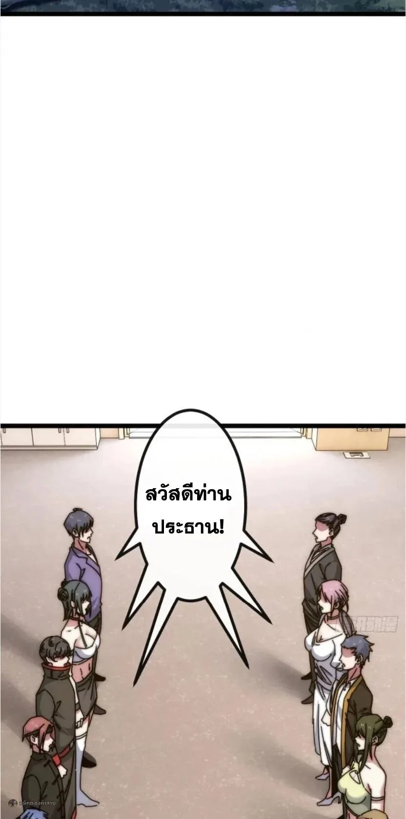 Infinite Evolution From Zero วิวัฒนาการไร้ขีดจำกัด เริ่มจากศูนย์ ตอนที่ 89 หน้า 9