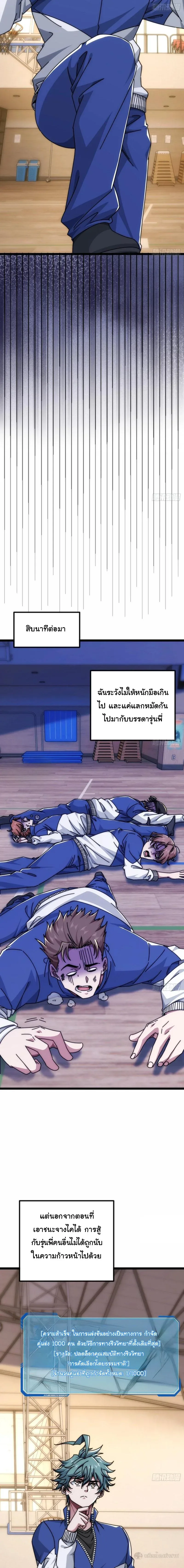 Infinite Evolution From Zero วิวัฒนาการไร้ขีดจำกัด เริ่มจากศูนย์ ตอนที่ 9 หน้า 10